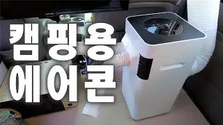 The reality of camping air conditioners... Just don't go crazy in the middle of summer.. car camping