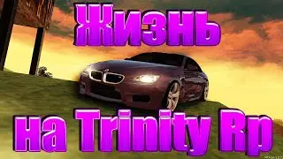 ОБЫЧНАЯ ЖИЗНЬ КОНСТАНТИНА НА Trinity Rp #2 / PП СИТУАЦИЯ