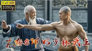 少林武王，恶霸挑衅小伙，谁知小伙会功夫被小伙一招击毙#功夫
