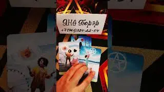 💥КАК СКОРО ОН ПОЯВИТСЯ❗