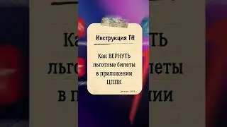 Как оформить льготные билеты на 