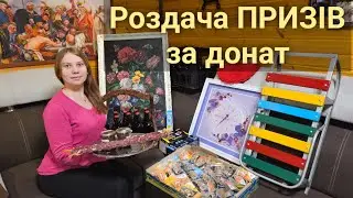 Сім'я Брус в прямому ефірі! Заходьте поспілкуємось, розіграєм круті лоти!