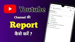 how to report youtube channel | youtube channel ko report kaise kare | youtube video report kare