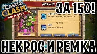 NEW EVENT ROULETTE!!! SKELETICA FOR FREE!!! CASTLE CLASH