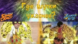 Шаман Кинг 2021 vs 2001 - сравниваем покадрово восемнадцатую серию! Великий Дух!