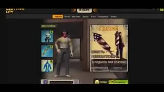 5 ОБЩИХ РАБОЧИХ АККАУНТОВ КОНТР СИТИ ЕСТЬ ВСЁ!!!