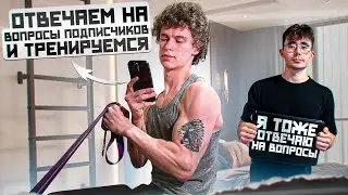 ОТВЕЧАЕМ НА ВОПРОСЫ ПОДПИСЧИКОВ