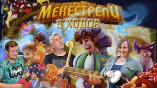 5 ХОДОВ в игре 