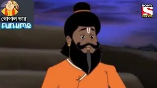 Fun Time | Gopal Bhar (Bangla) - গোপাল ভার - 65
