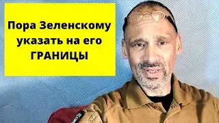 Зеленский ведёт себя очень НАДМЕННО!  (Немец. эксперт)
