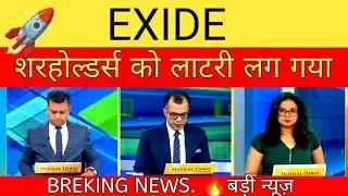 exide industries share news today💲exide share latest news🔥Exide share analysis