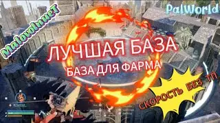 PalWorld ЛУЧШЕЕ МЕСТО ДЛЯ БАЗЫ | БЫСТРОЕ ПЕРЕДВИЖЕНИЕ БЕЗ ПОРТА +УЛЬТРА МУВИНГ ? ВЕЧНОЕ ЖЕЛЕЗО  !