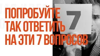 Эти 7 ответов изменят ваш разговор с HR. Как отвечать на простые вопросы на собеседовании?