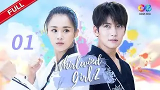 【ENG SUB】EP1 “Whirlwind Girl S2 旋风少女 第二季