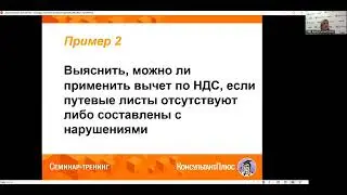Вебинар: "Путевые листы с 1 сентября"