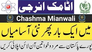 Atomic Energy New Jobs 2022 Online Apply | PAEC Chashma Barrage Colony Jobs 2022 | NTS New Project
