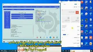 تفعيل 🔥💥فولتي اجهزة ون بلس معالجات كوالكم اندرويد ١٢ و١٣ و١٤ + MTK اندرويد ١٢و١٣و١٤ عبر TSM PRO V1.1