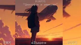 Konfuz & NYUSHA - ВЫШЕ (Жестовая песня) 2023 (Дуэт Егор & Мария Смачных)