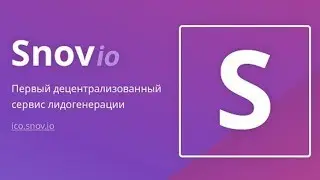 [ICO] Snovio - Сервис сорсинга и лидогенерации!