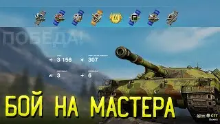 СТГ - Master - Tanks Blitz