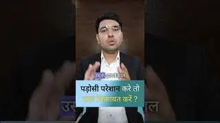 #advocate #complaint #legaladvice #legalguruji24 #law #court #justice #legaladvice #knowledge #legal