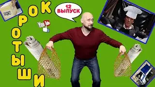 Банкет для чиновников, «Муравей» для полицейских, Кулинарный блог для мафиози. 