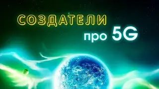 Подслушано: что в Сколтехе говорят про 5G?