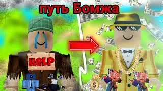 от Бомжа до титана Фанмэна!💨 путь Бомжа || Roblox toilet tower Defense