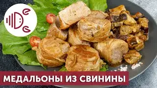 Медальоны из свинины в беконе