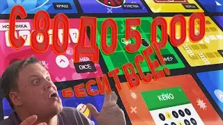 С 80 ДО 5000 на UP-X(АПИКС) | БЕСИТ ВСЕ | ПРОМОКОД | не PLAY2X и NVUTI!