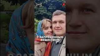 АНАТОЛИЯ РУДЕНКО СПРЯТАЛ НАРКОТИКИ В ТРУСЫ 