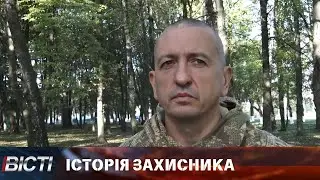 Історія захисника Сергія Стефанюка