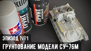 СУ-76М 
