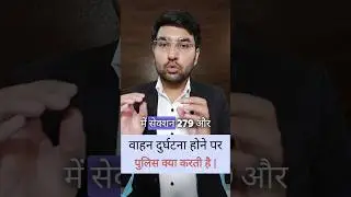 #law #legaladvice #advocate #legalguruji24 #legaltips #trendingnow #ipc #court #judiciary #news