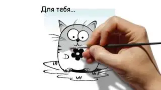 Рисованное видео. Как нарисовать открытку с днем рождения.