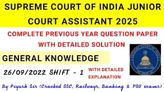 SUPREME COURT JUNIOR COURT ASSISTANT PREVIOUS YEAR QUESTION PAPER/SCI JCA PYQ 2025/SCI JCA SYLLABUS