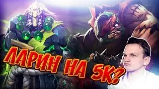 СПIЙМАВ ЛАРИНА НА ПУДЖЕ. СИГНАТУРНЫЙ ЗЕМЕЛЯ на 5700 MMR