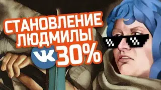Удалённая нарезка Траволты Становление Людмилы часть1