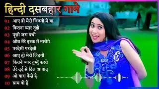 Hindi Gana🌹Sadabahar Song 💖हिंदी गाने 💔Purane Gane Mp3 💕Filmi Gaane अल्का याग्निक कुमार सानू गीत
