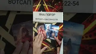💥КРИК ЕГО ДУШИ❗#таро #отношения #tarot #гаданиенатаро #гадание #раскладтаро #tarot #shorts