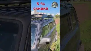 👉 ЭКСПЕДИЦИОННЫЕ БАГАЖНИКИ на АВТО, АЛЮМИНИВЫЕ, от DREV.