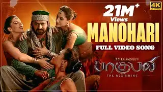 Manogari - 4k Video Song | Baahubali - The Beginning Tamil | Prabhas, Rana, Anushka, Tamannaah