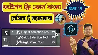 Object Selection Tool | Quick Tool | Magic Wand Tool | Ep 9 | Photoshop Basic To Advance Course