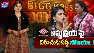 Vishnu Priya Vs Sonia Akula Bigg Boss Fight | విష్ణుప్రియ Vs సోనియా🔥 | #biggboss8 |YOYO Cine Talkies