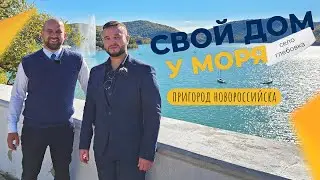 ДОМА с ремонтом и под отделку в пригороде Новороссийска | ОБЗОР села Глебовское | ОТЗЫВЫ переехавших