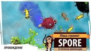 Spore (