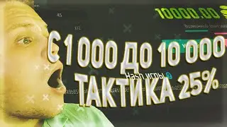 🔴С 1000 ДО 10000 на DISBET, ТАКТИКА 25% ПОКАЗАЛА СЕБЯ ТОП, не PLAY2X и NVUTI,плей2икс,нвути,ПРОМОКОД