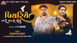Piyariye Tari Vatyu Jovu - Remix - R Square - Raghuvir Barot - Latest Gujarati Sad Song 2024