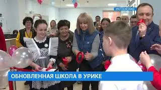 Открытие Уриковской школы