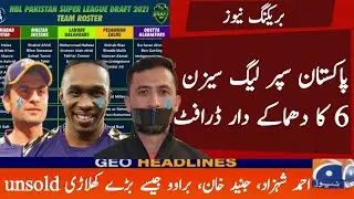 PSL DRAFT 2021 ALL TEAMS COMPLETE SQUADS | Huge Names Un-Sold too | Strongest and Weakest Teams?